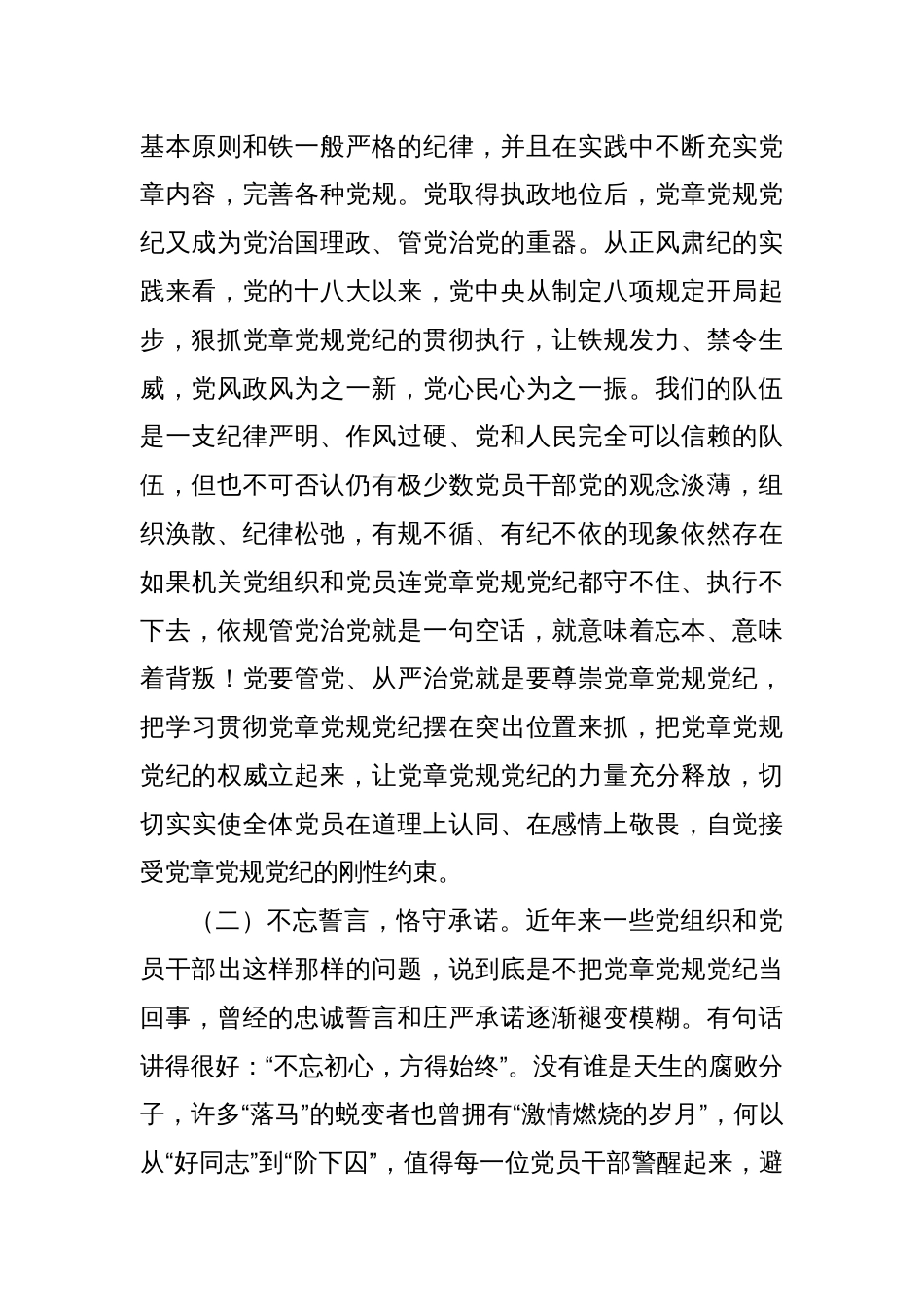在2024年党员干部党章党规党纪专题集中轮训班开班仪式上的讲话_第2页