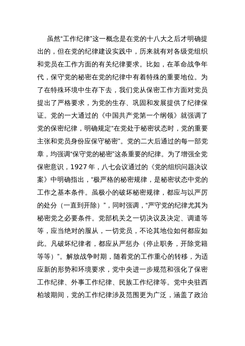 廉政党课：严守工作纪律 履职尽责善作为_第2页