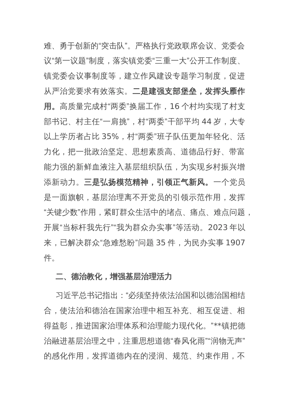 在全县基层治理工作专题推进会上的汇报发言_第2页