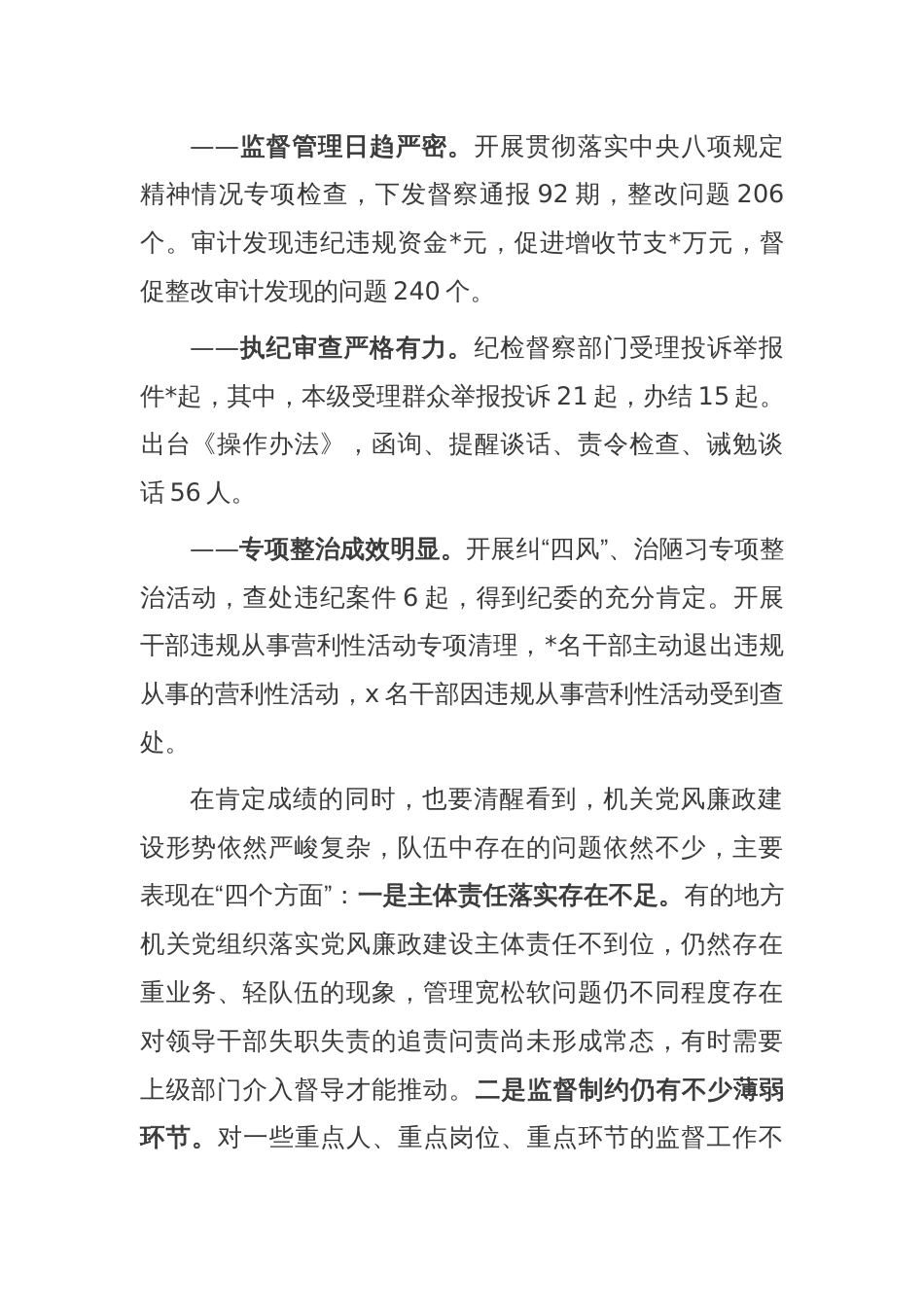 在党风廉政建设总结部署会议上的讲话_第2页