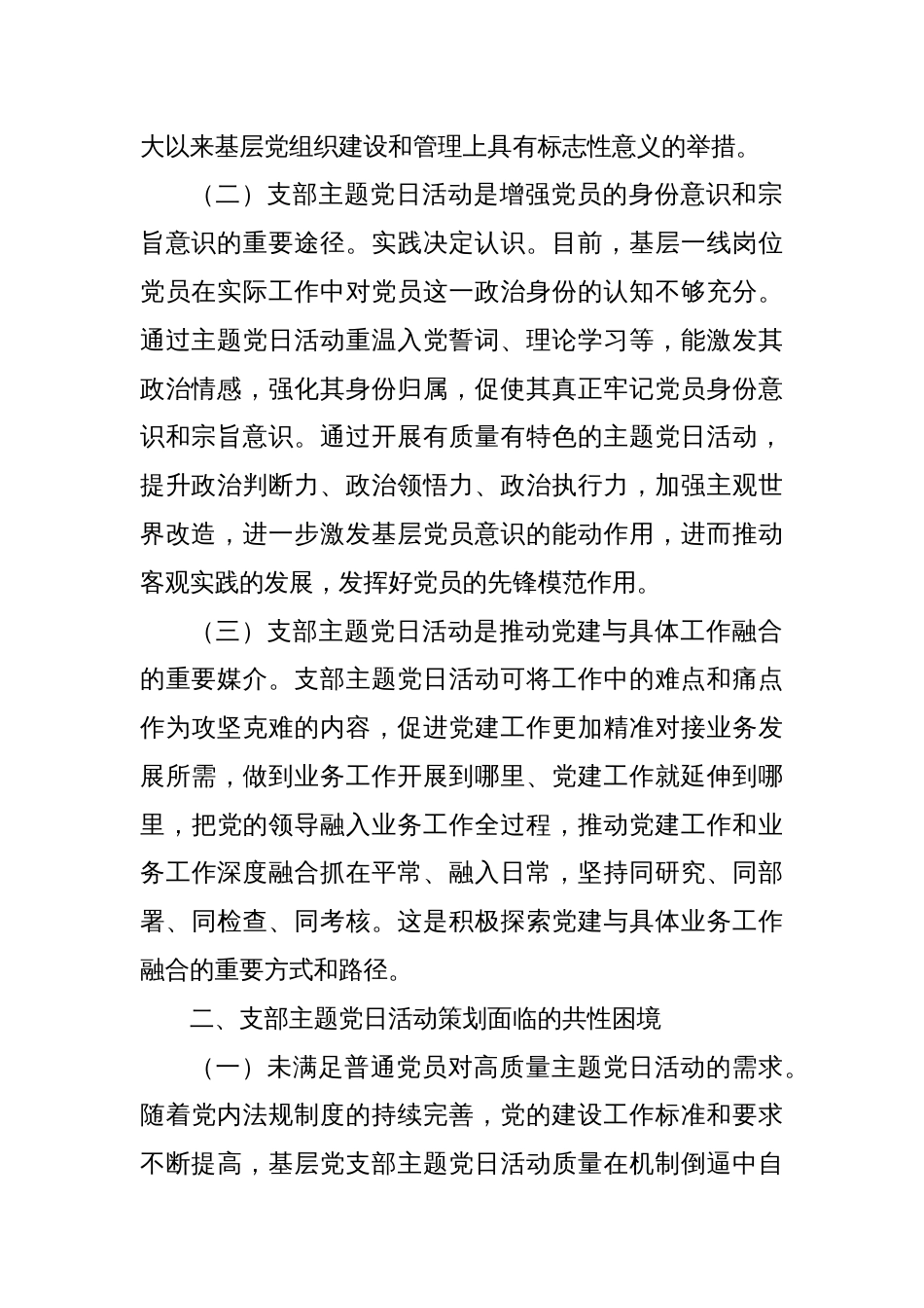 关于进一步提升主题党日活动质量的调研与思考_第2页