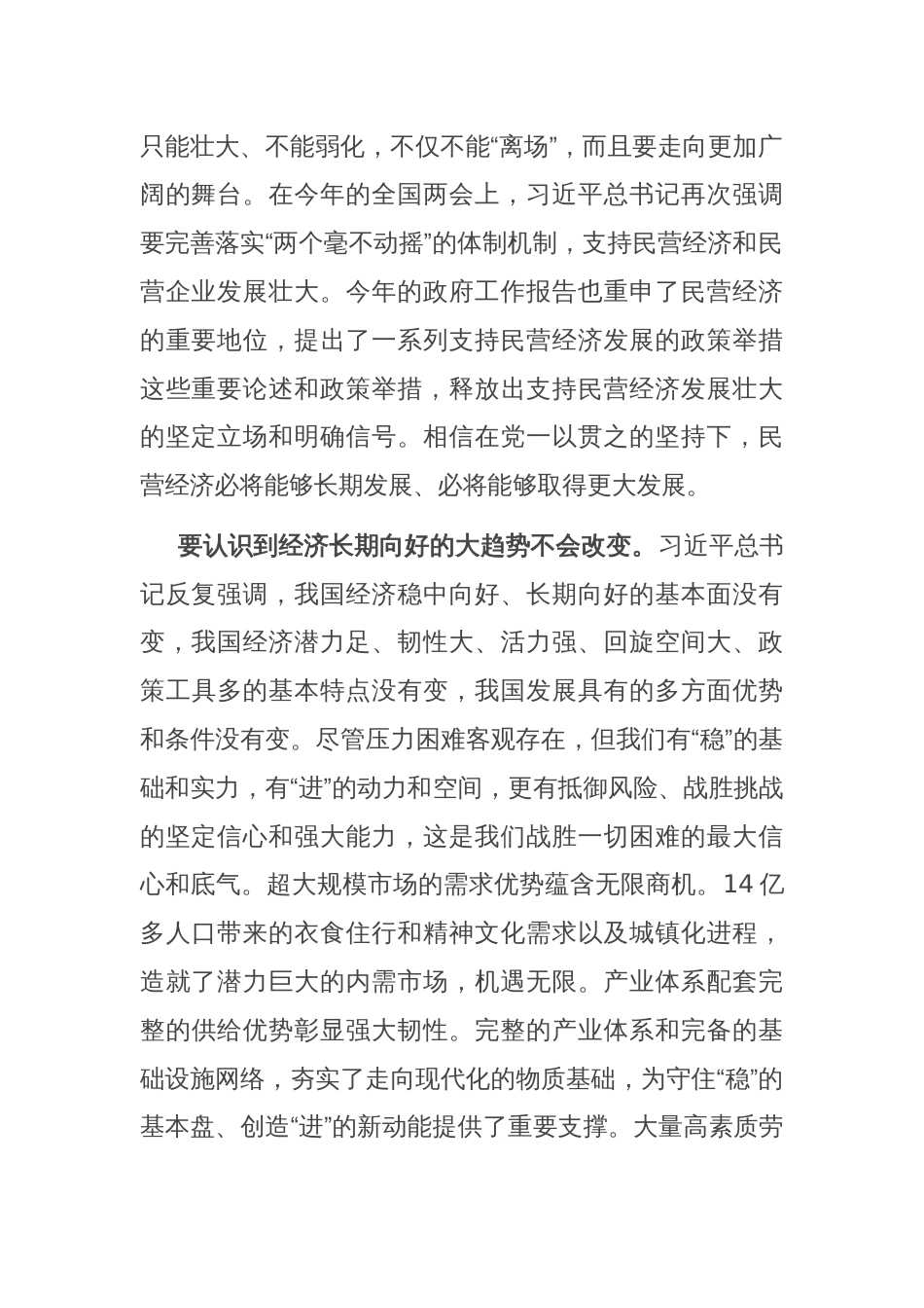 在工商联党组理论学习中心组专题研讨交流会上的讲话_第2页