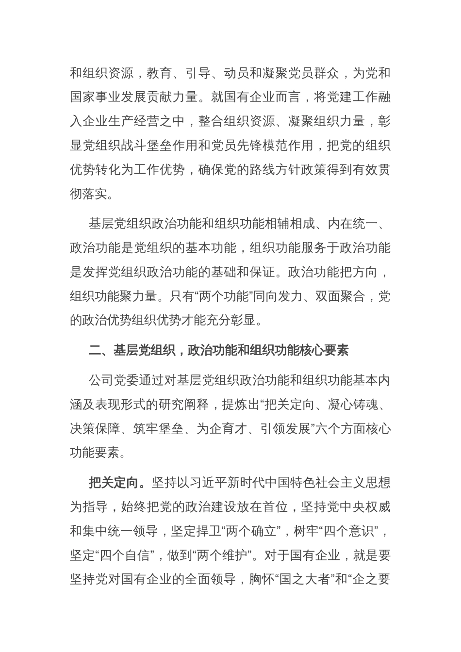 经验交流：增强国有企业基层党组织政治功能和组织功能_第2页