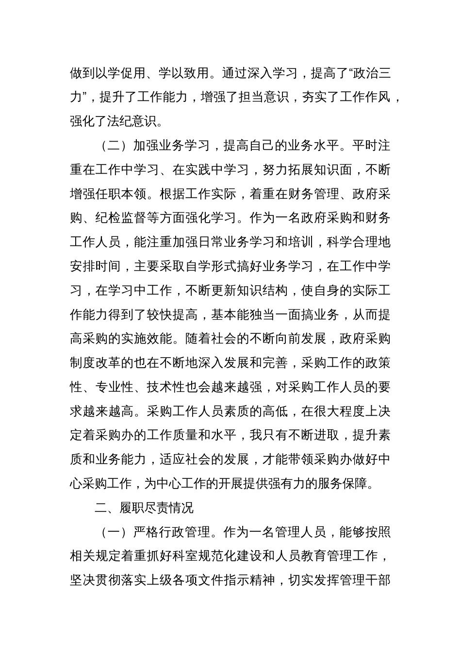 XX年度述职述廉报告_第2页