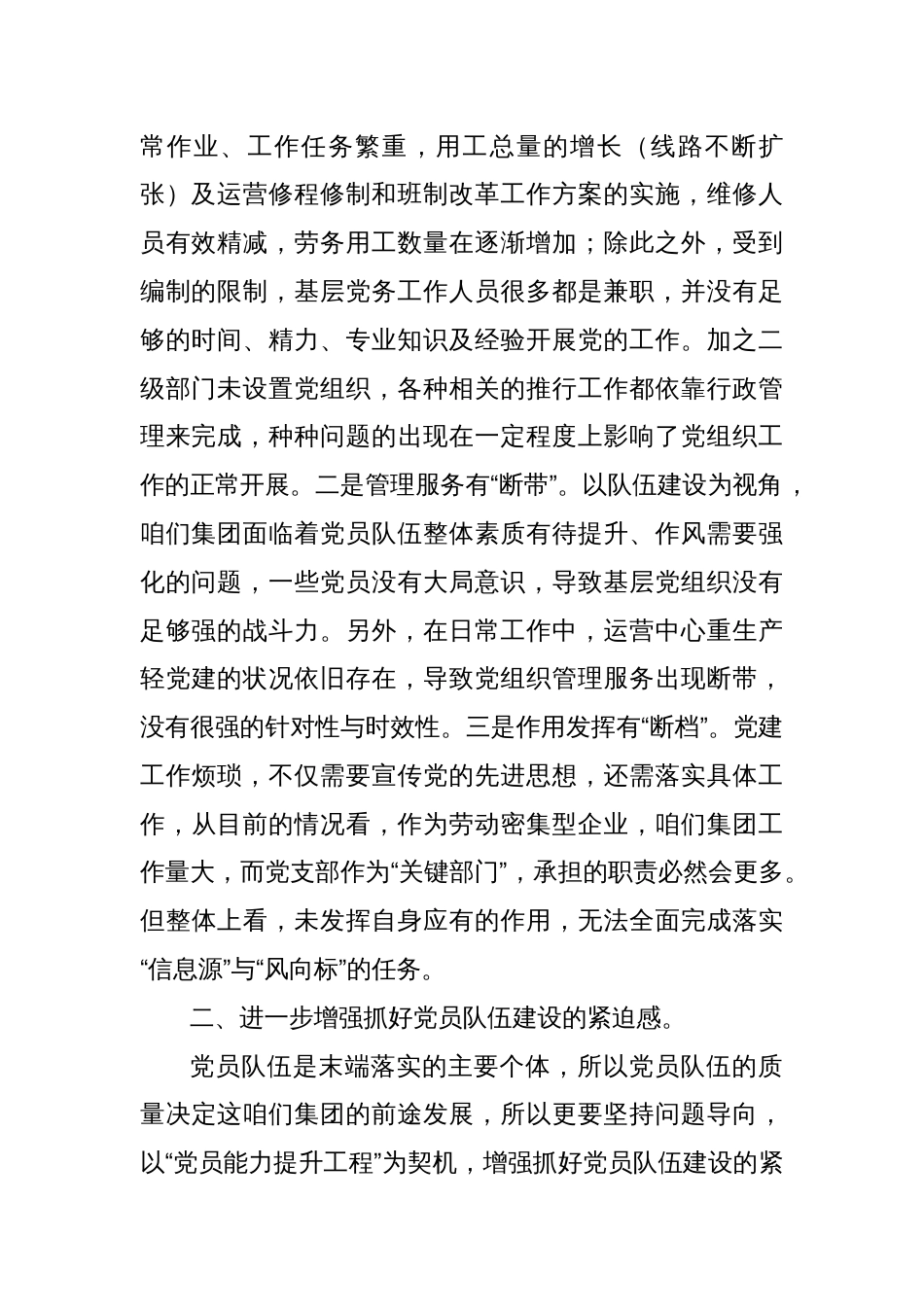 企业主题党课：抓好党员能力提升工程为推动集团高质量发展夯实坚实基础_第2页