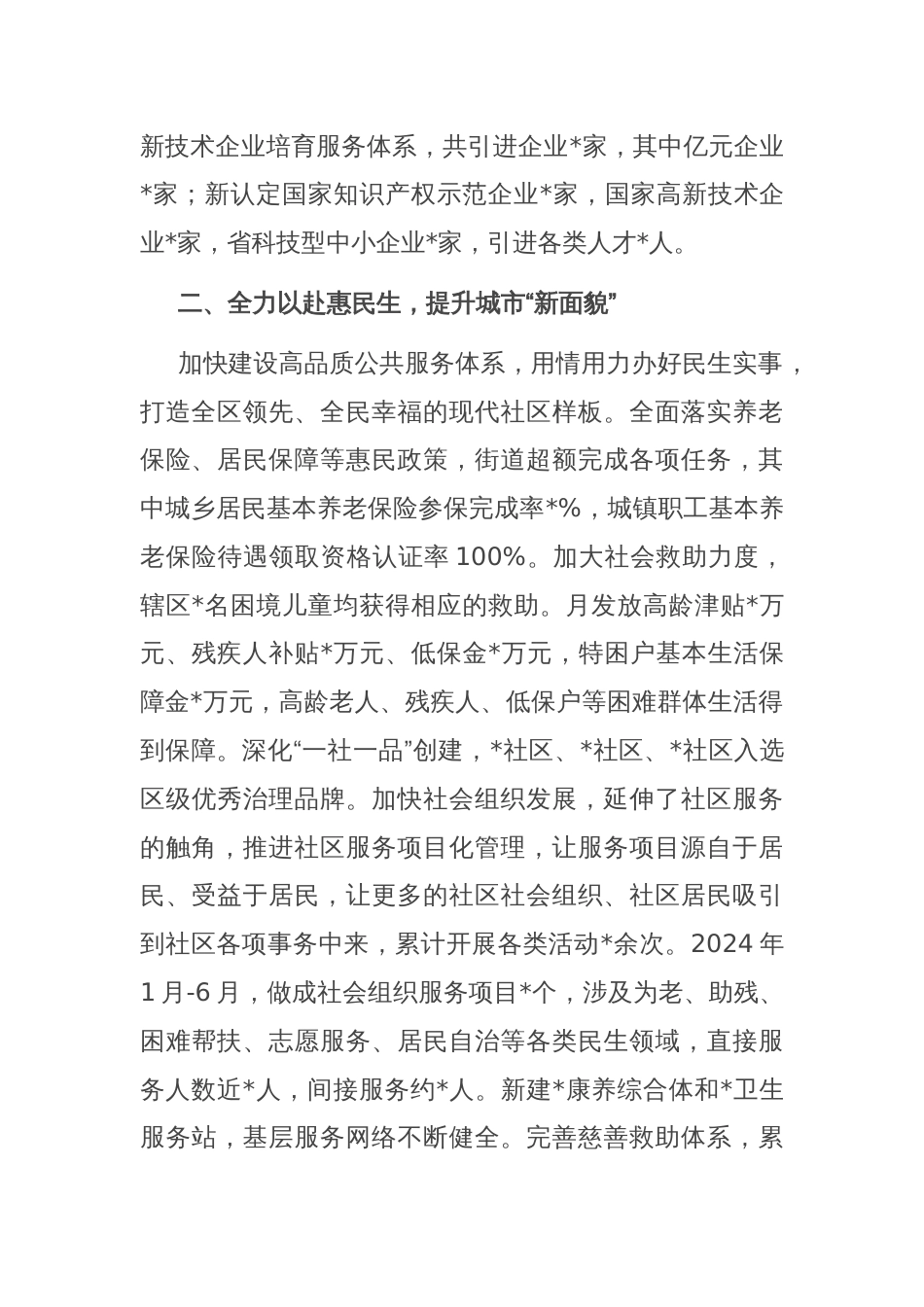 2024年某街道上半年工作总结_第2页