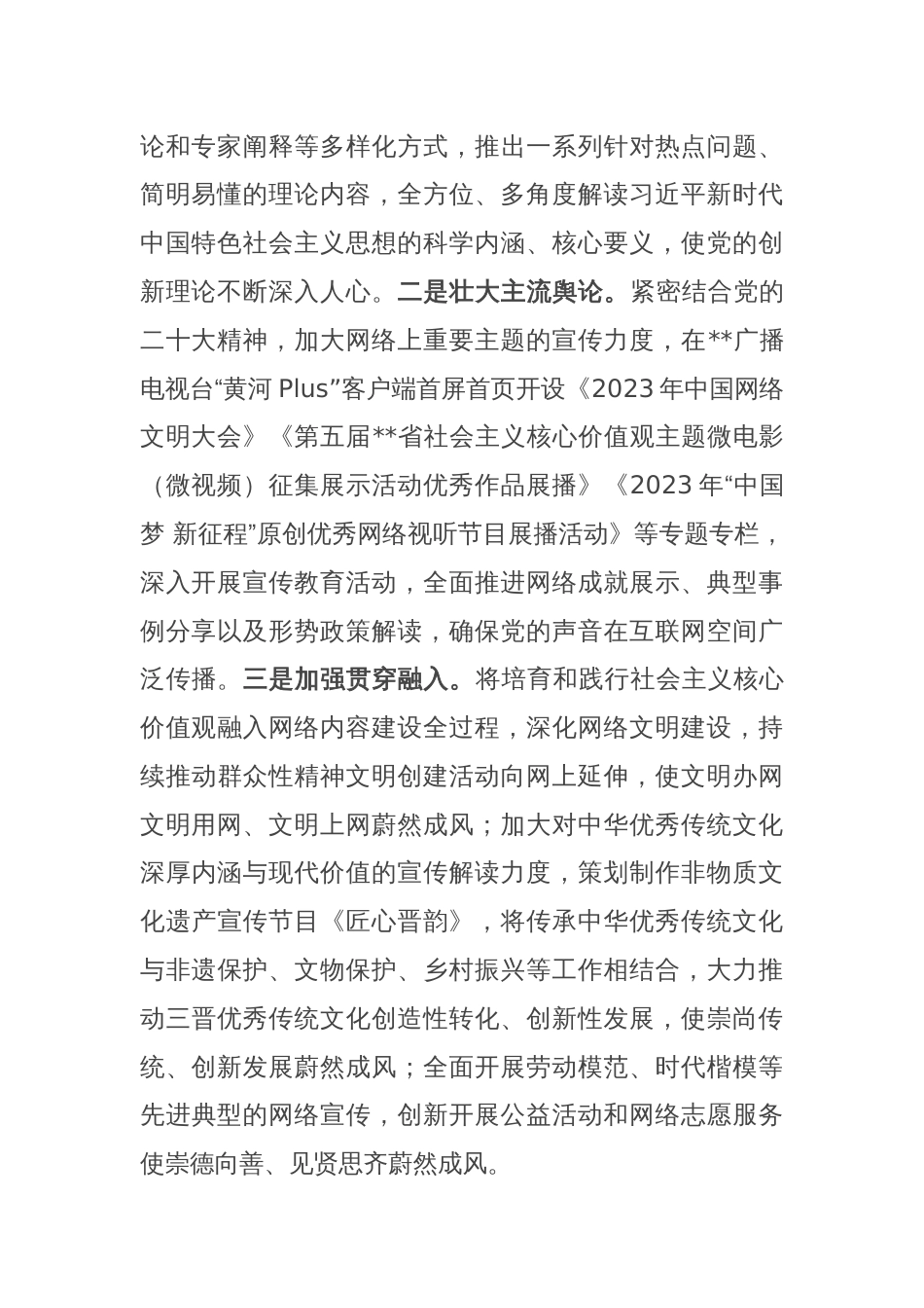 在全省网络政治工作专题推进会上的发言_第2页