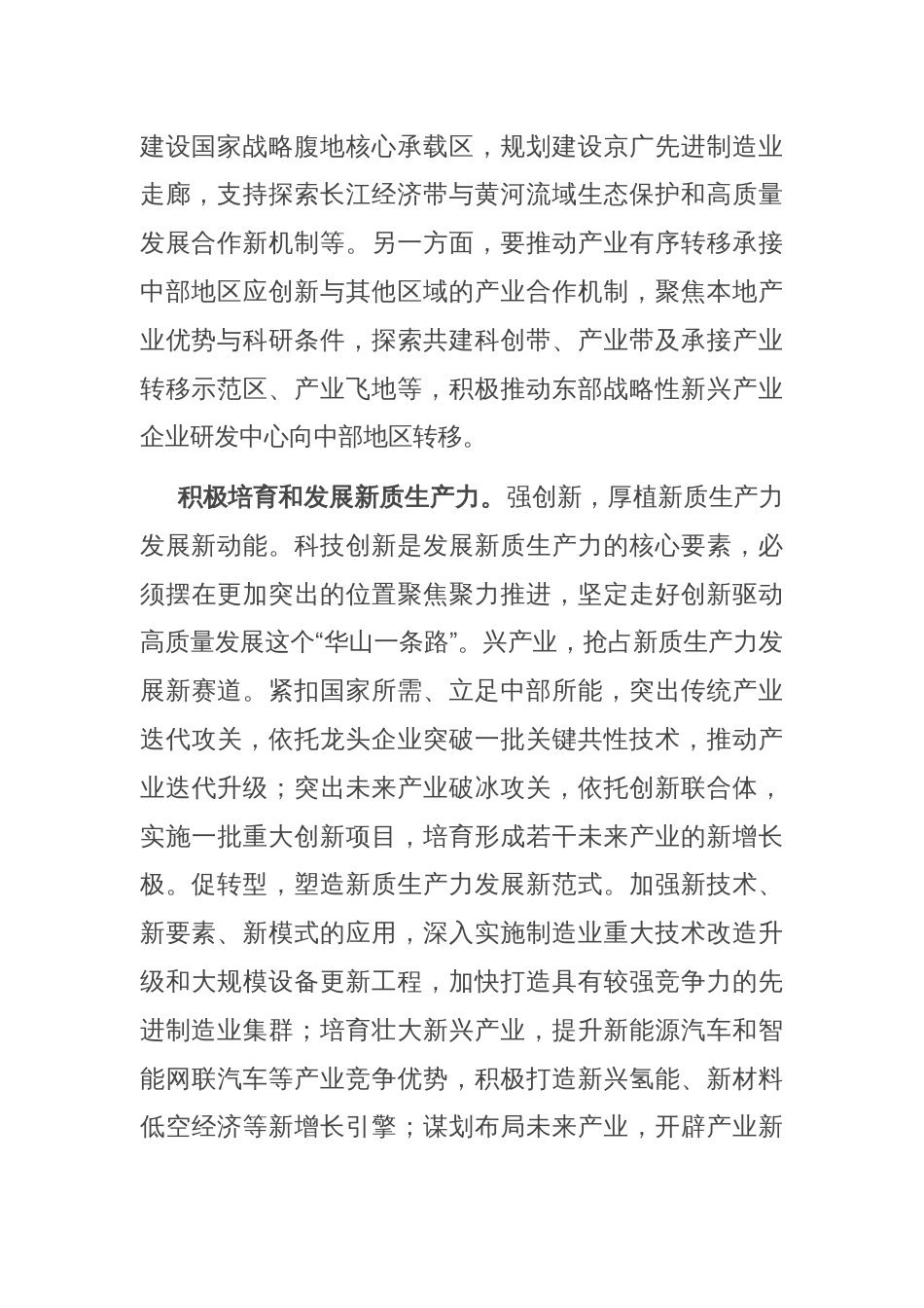 在理论学习中心组中部崛起战略专题学习研讨会上的交流发言_第2页