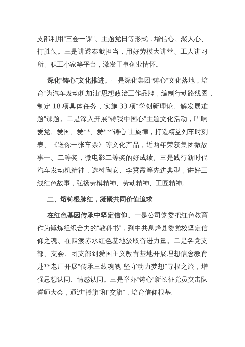 国有企业在全省思想政治工作专题推进会上的汇报发言_第2页