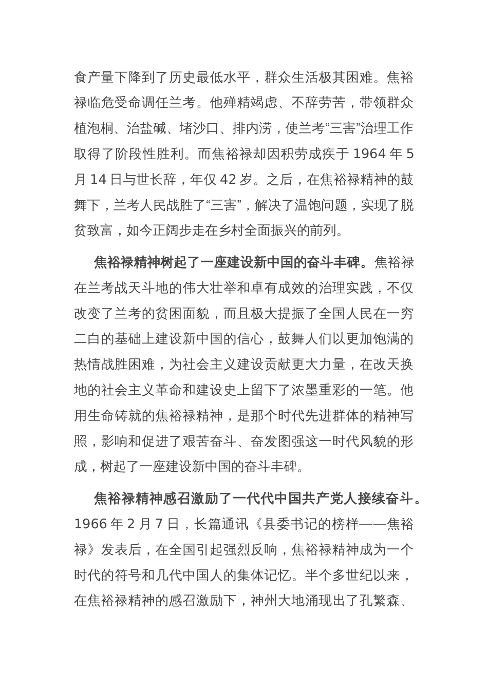 党课：学习弘扬焦裕禄精神，为推进党和人民事业发展注入强劲精神动力_第2页