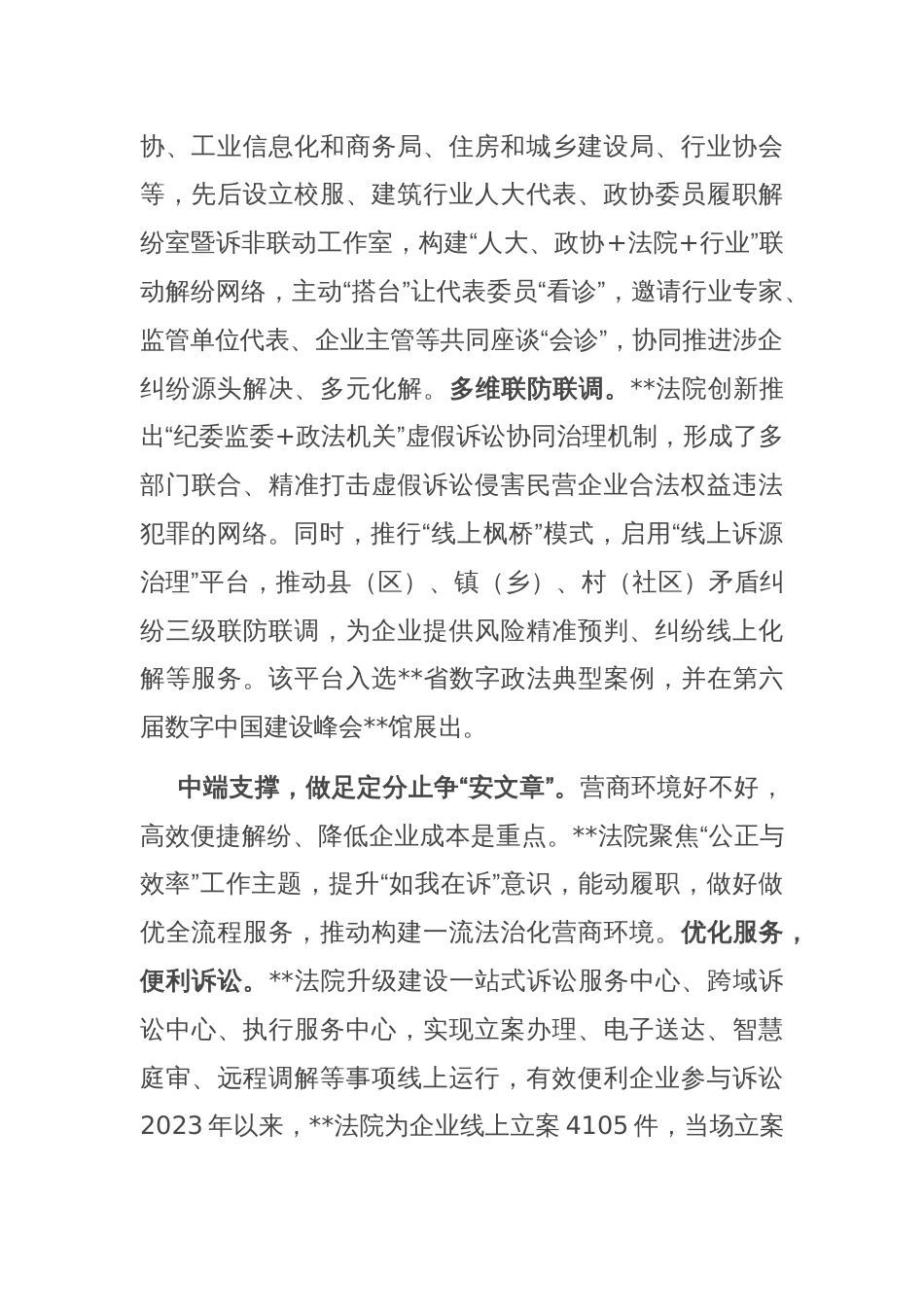 在全县法治化营商环境建设工作推进会上的交流发言_第2页