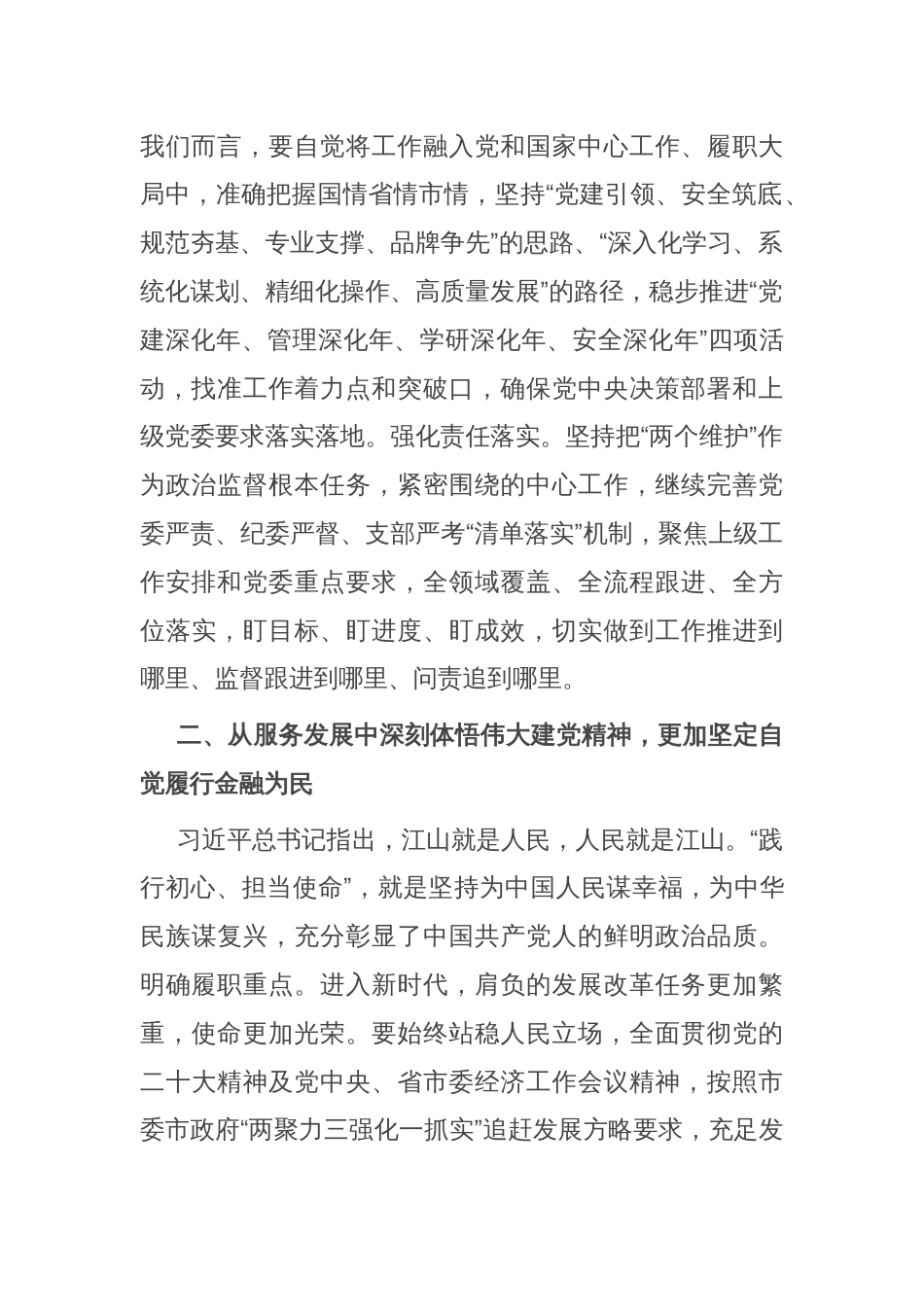 凝聚奋进力量 践行为民宗旨 在履职尽责中弘扬伟大建党精神_第2页