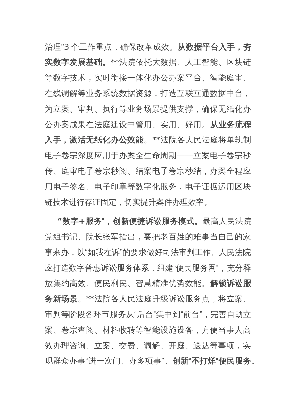 在全省数字法庭建设工作推进会上的交流发言_第2页