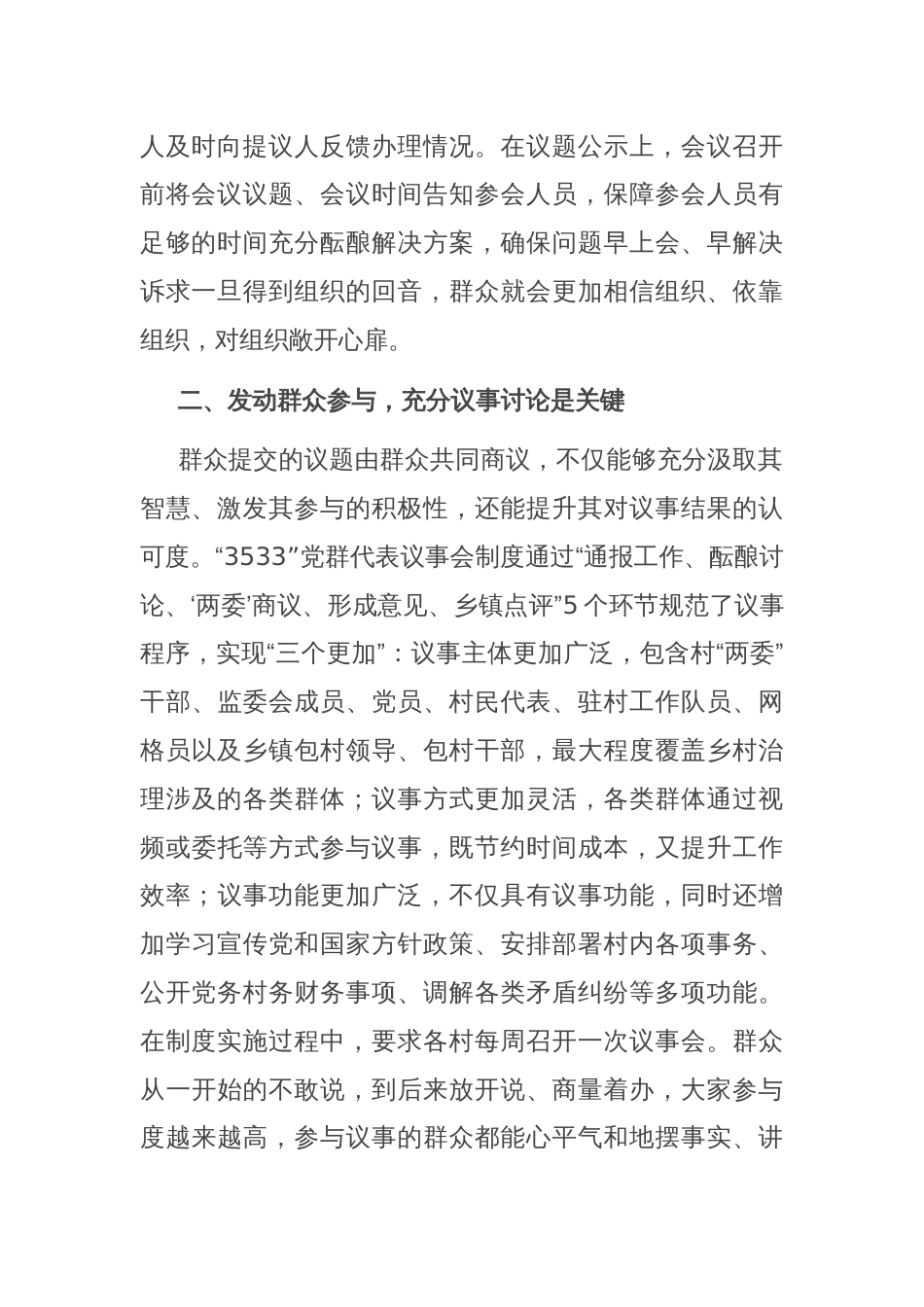 在全市坚持和发展新时代“枫桥经验”推进基层社会治理现代化现场会上的交流发言_第2页