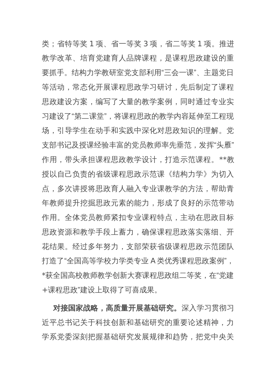 系主任在2024年学校思政课建设工作推进会上的汇报发言_第2页