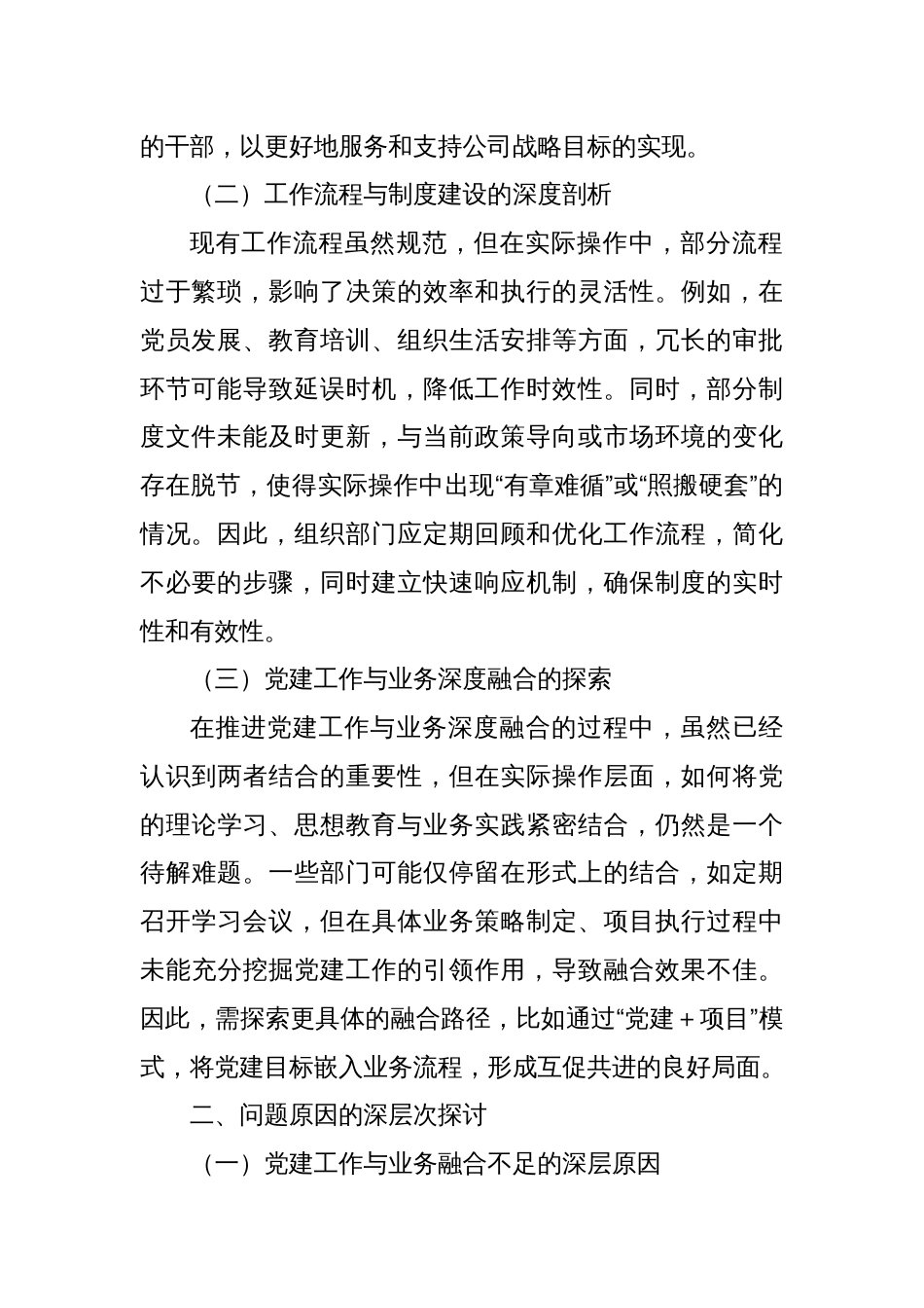 国企公司党委组织部门工作现状分析与对策建议（通用版）_第2页