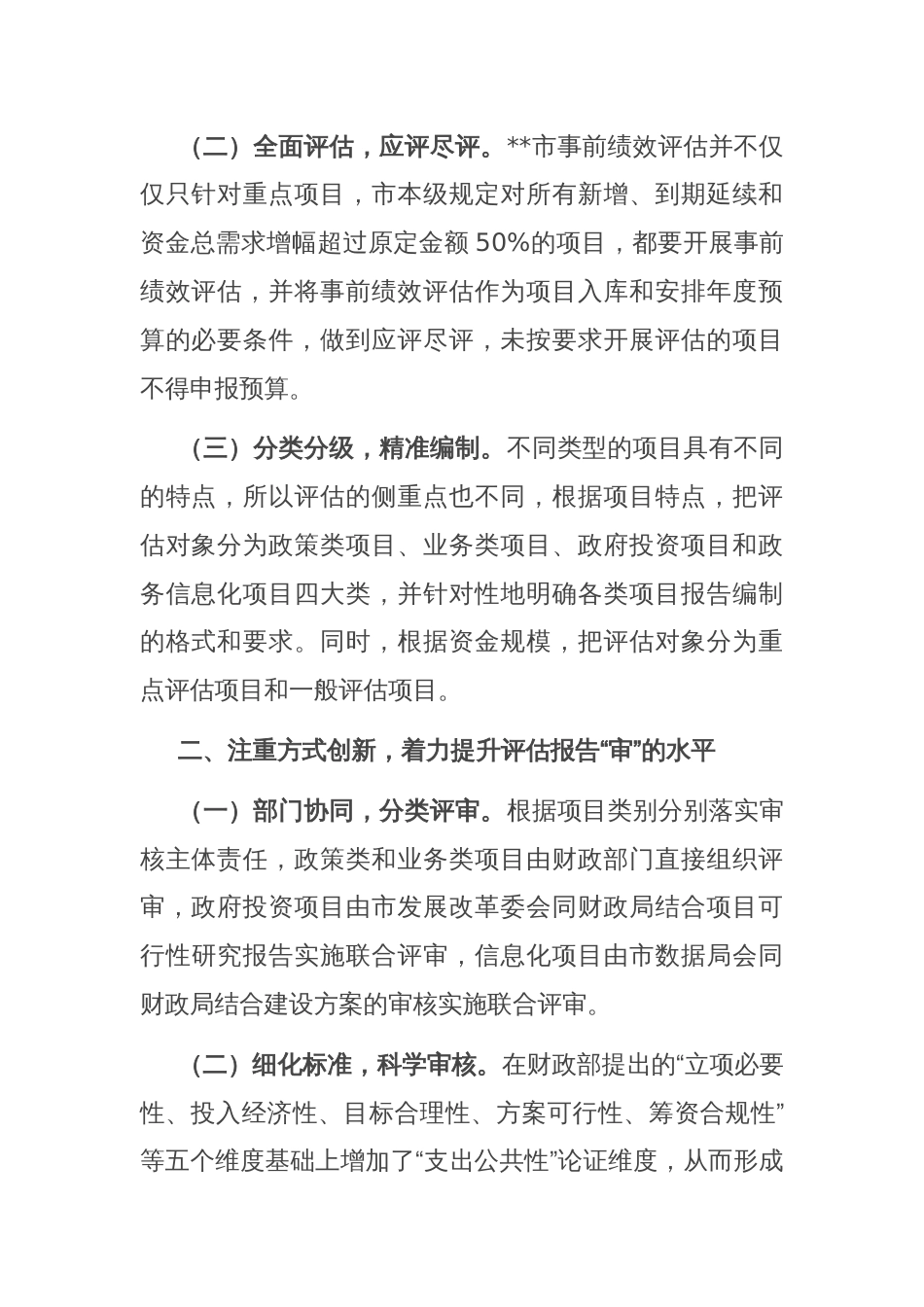 在全省推动全过程预算绩效管理提质增效工作会议上的交流发言_第2页