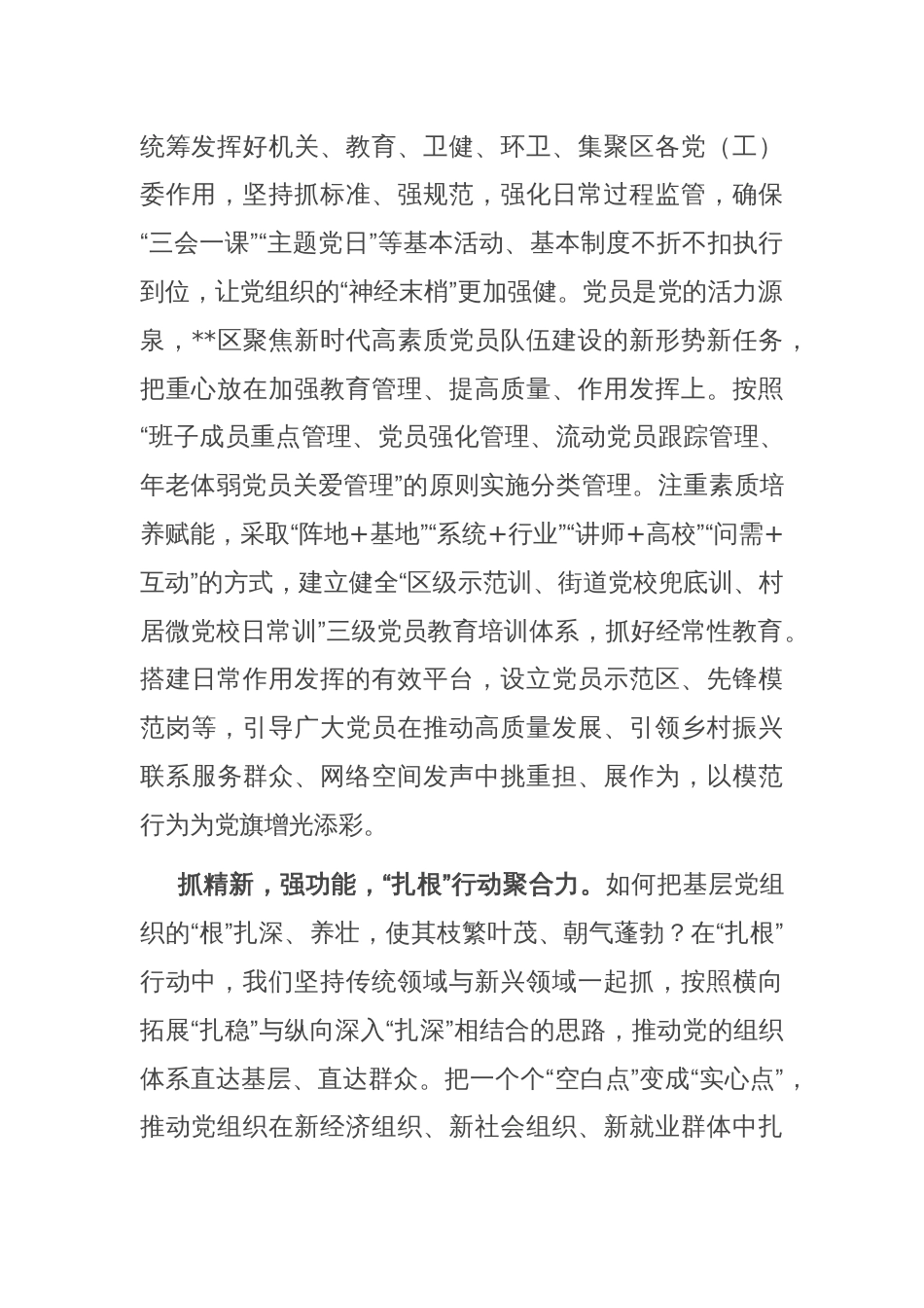 区委组织部长在全市党建引领基层治理现代化现场观摩会上的交流发言_第2页