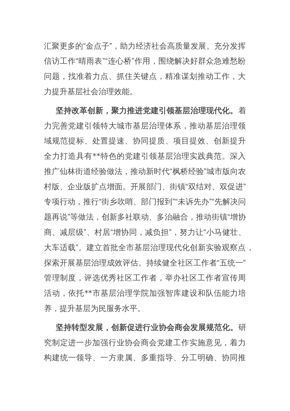在2024年全省社会工作部年度重点任务上半年工作总结暨下半年工作推进会上的发言_第2页