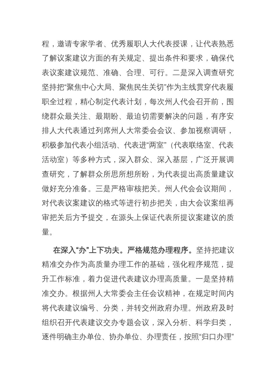 在全省人大代表议案办理工作推进会上的汇报发言_第2页