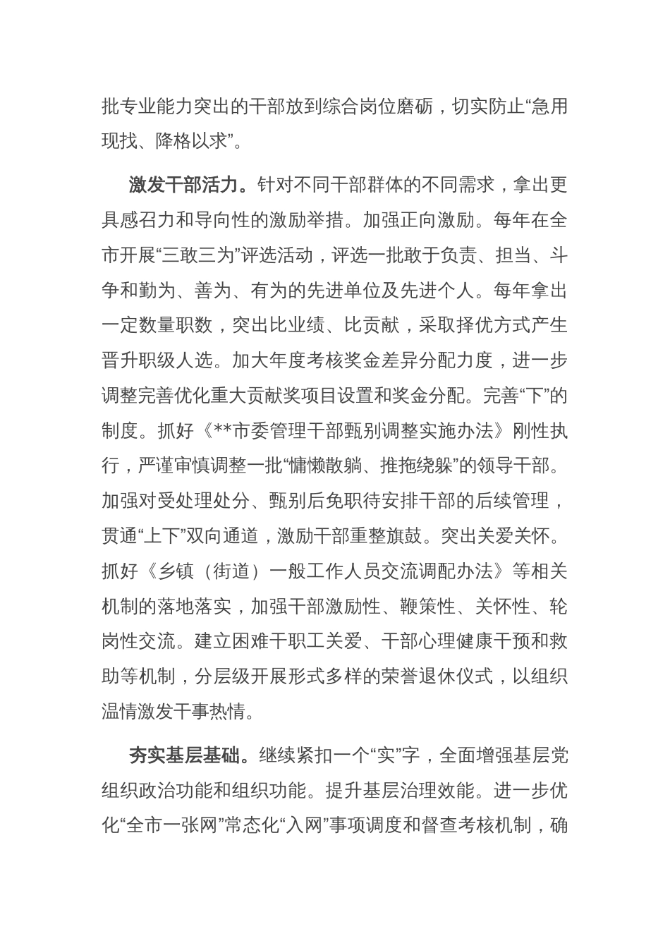 在全市组织工作重点任务调研座谈会上的汇报发言_第2页