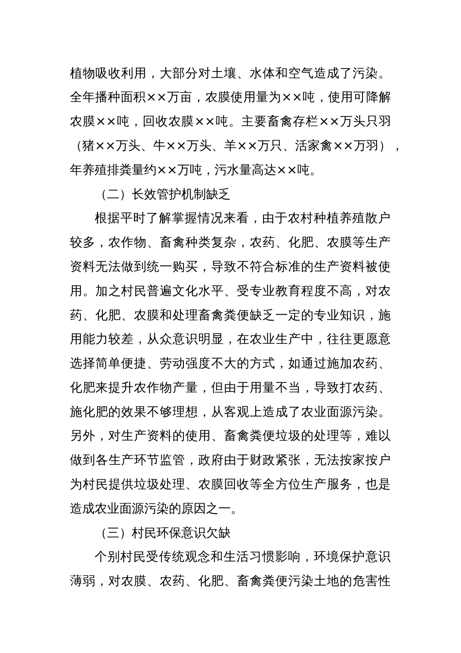 关于加强农业面源污染防治的意见建议_第2页