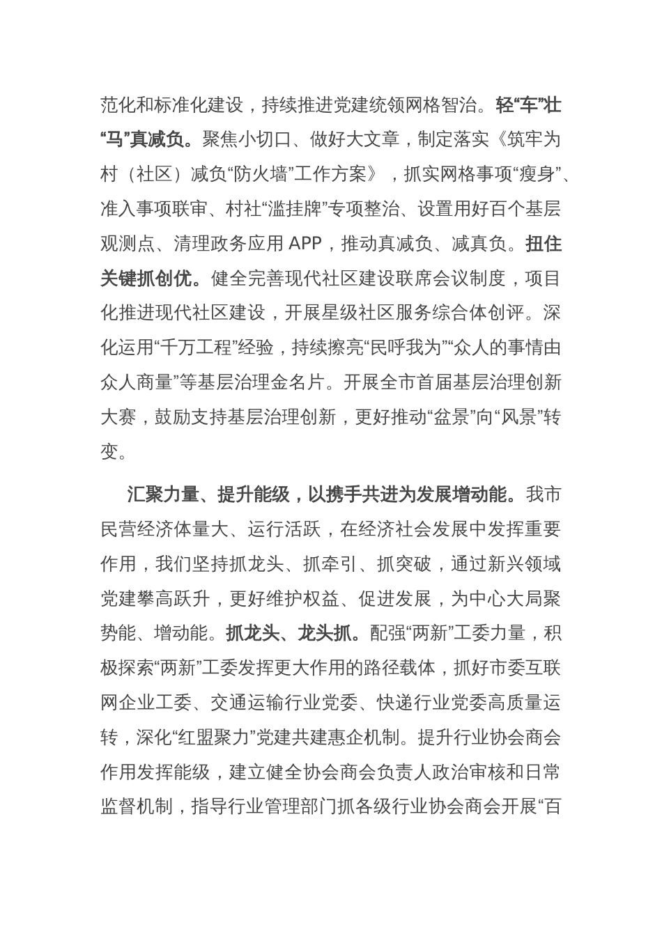 某市在全省社会工作年度重点任务谋划推进会上的汇报发言_第2页