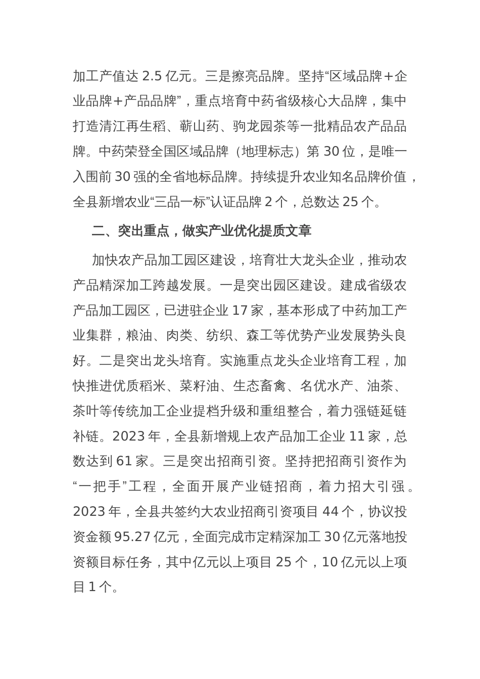 在乡村振兴工作会议上的交流发言：发挥特色资源优势 加快农业转型升级_第2页