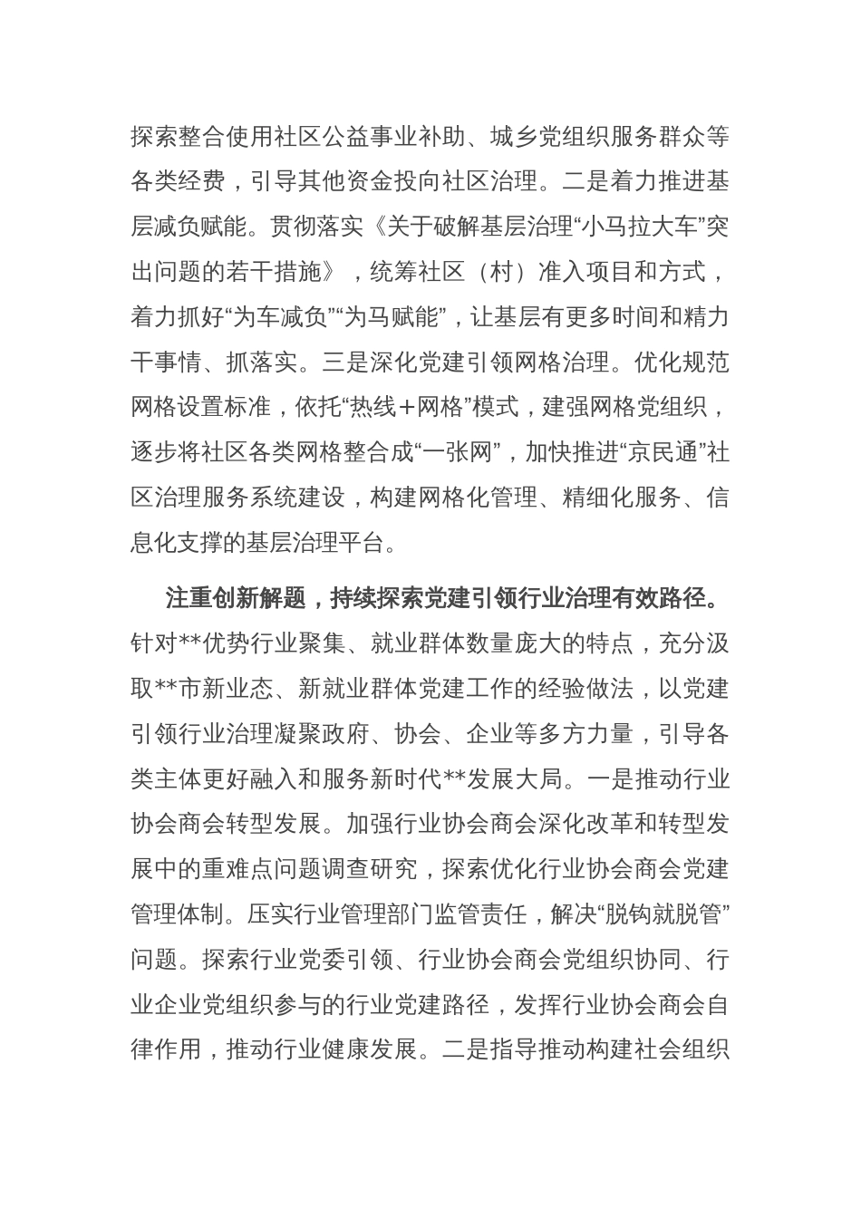 某市在2024年全省社会工作部年度重点任务上半年工作总结暨下半年工作推进会上的发言_第2页