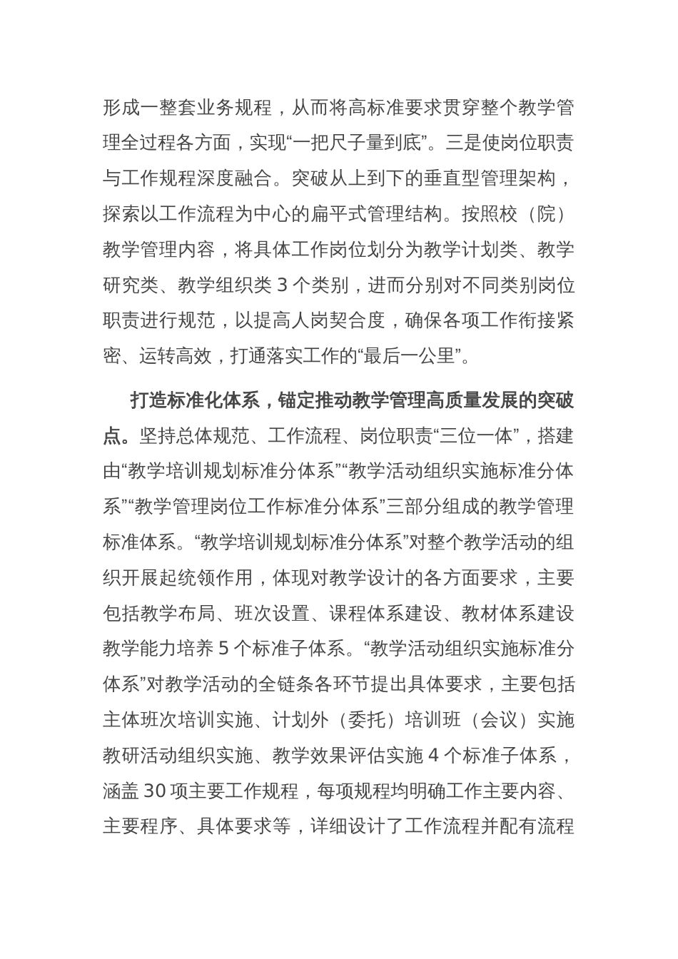 在全省干部培训教学管理高质量发展座谈会上的交流发言_第2页