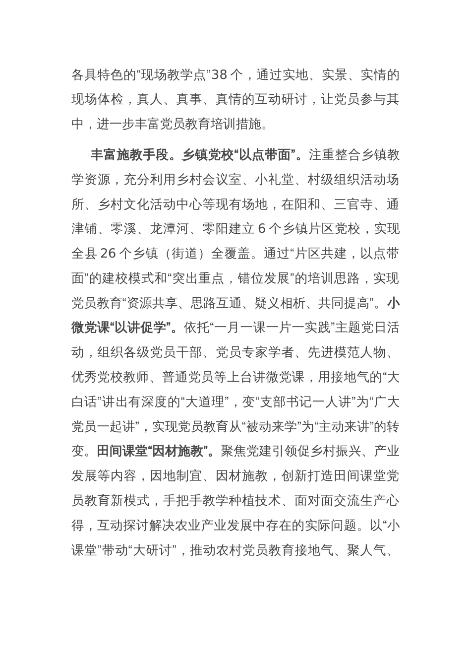 某县在全市党员教育培训工作座谈会上的交流发言_第2页