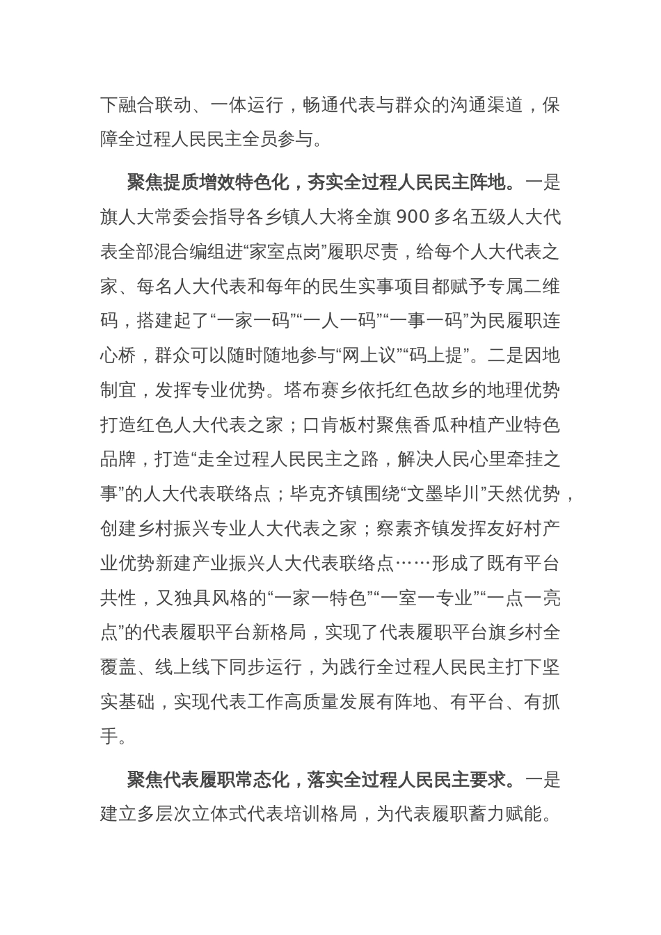 在全盟人大代表履职平台建设工作推进会上的汇报发言_第2页