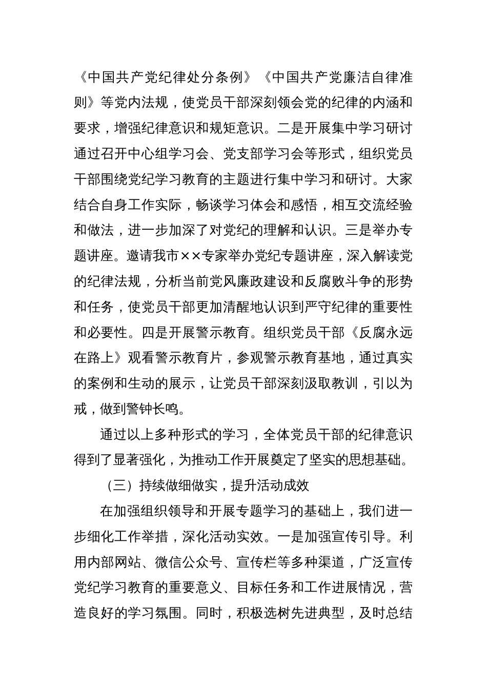 xx市xx局党纪学习教育开展情况阶段性工作汇报_第2页