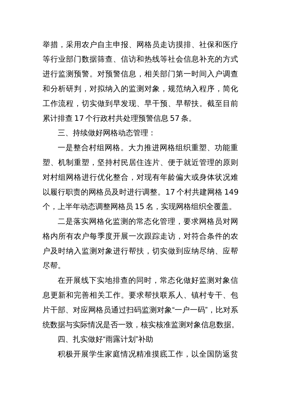 X镇乡村振兴办2024年上半年工作总结_第2页