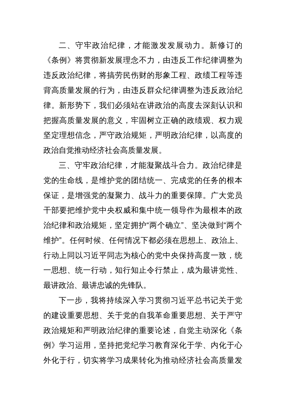 市长在党纪学习教育理论学习中心组学习会议上的汇报_第2页
