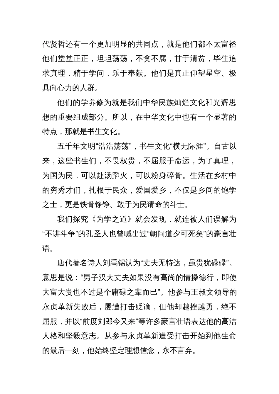 X中学语文教师读《为学之道－中国先贤的核心学养》心得体会_第2页