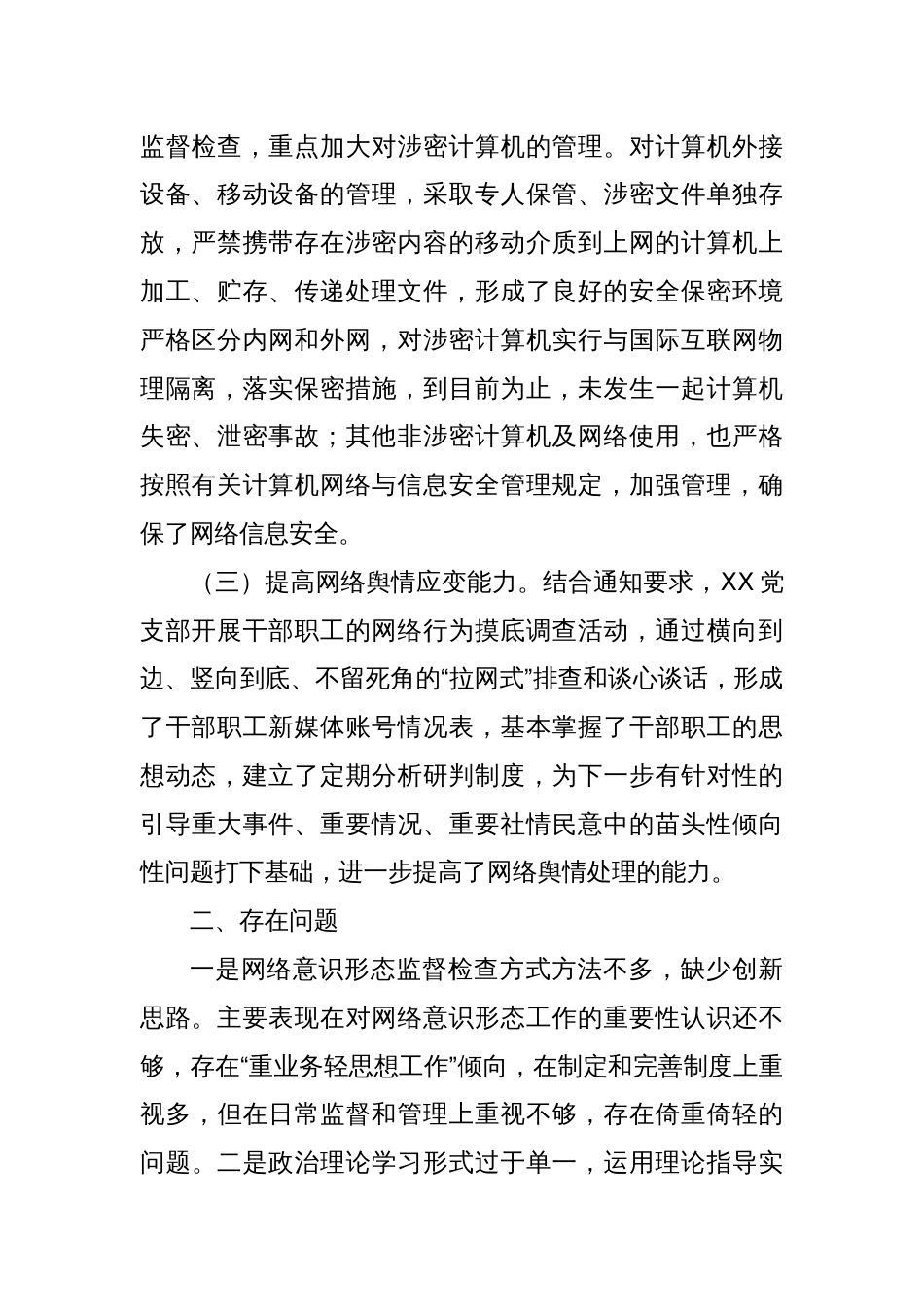 XX单位网络行为形势分析_第2页