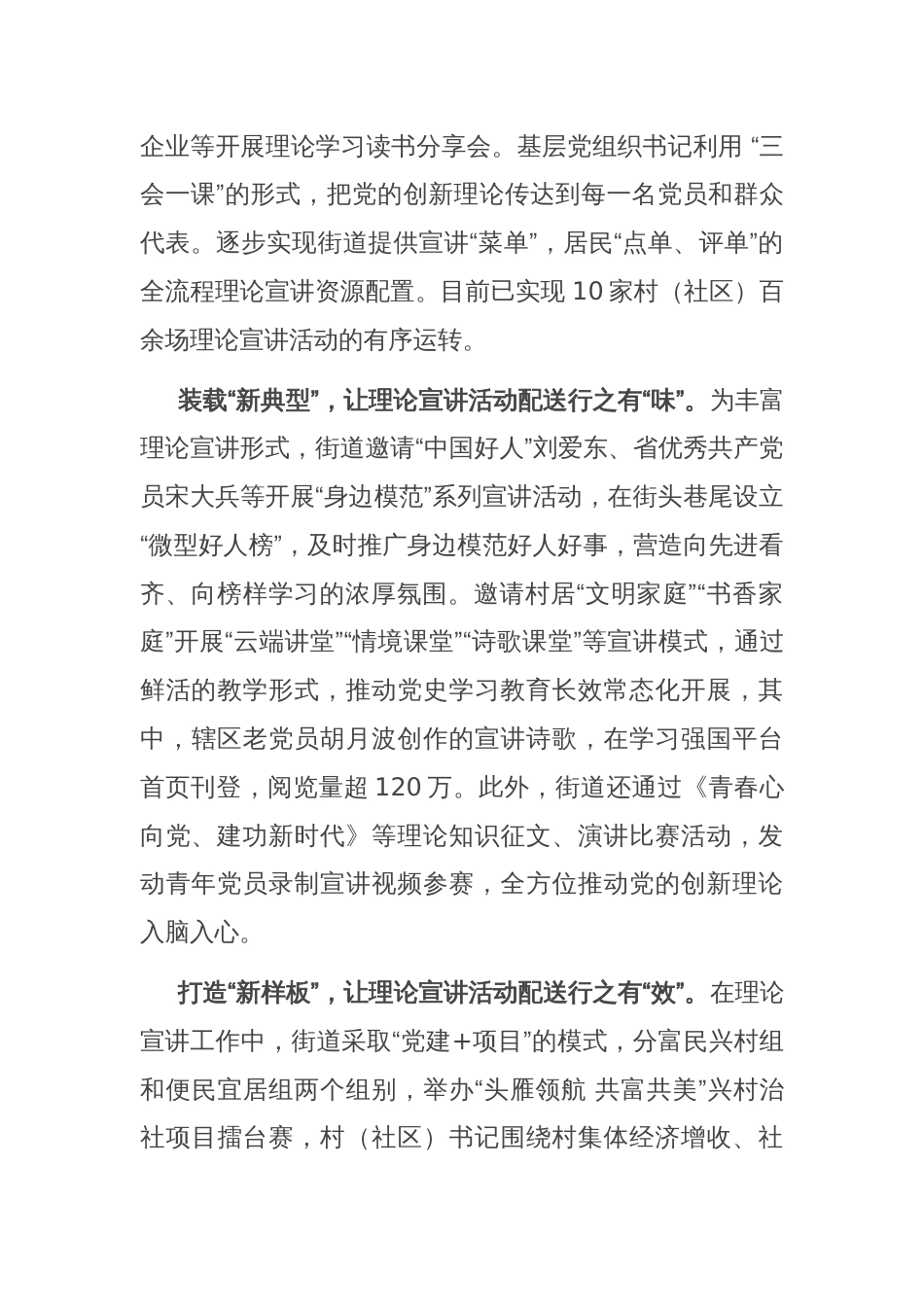 在全区基层理论宣讲工作推进会上的典型发言_第2页