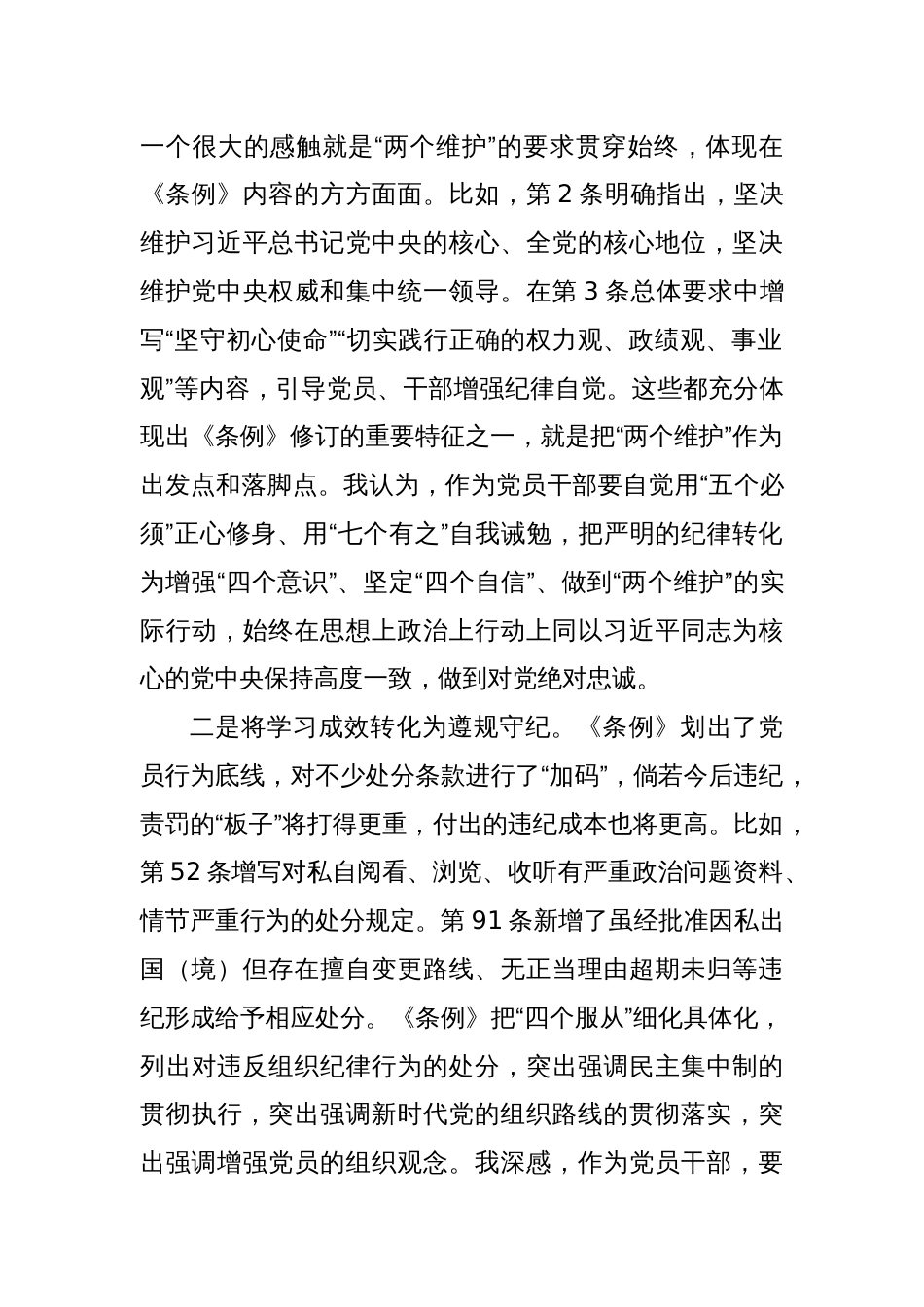 组织部人事处党纪学习教育心得体会交流发言材料_第2页