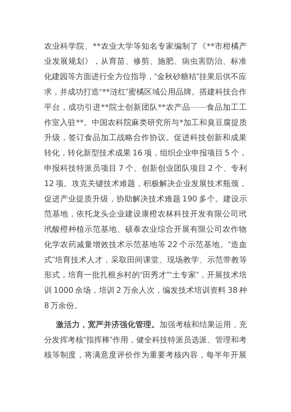 在科技特派员工作体系建设推进会上的汇报发言_第2页