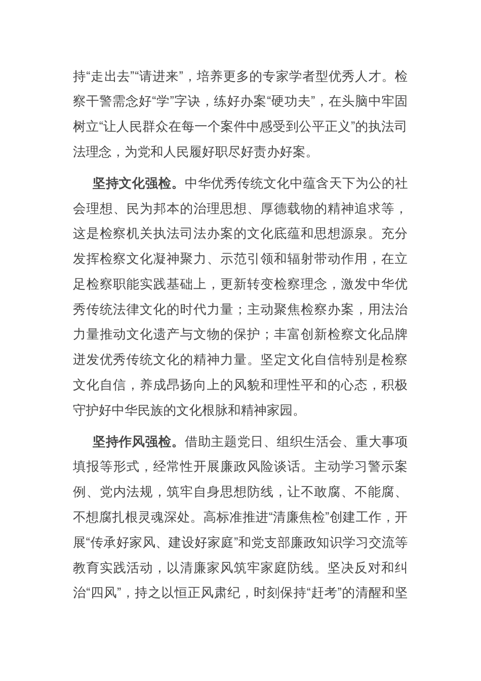 在全省检察队伍建设专题推进会上的汇报发言_第2页