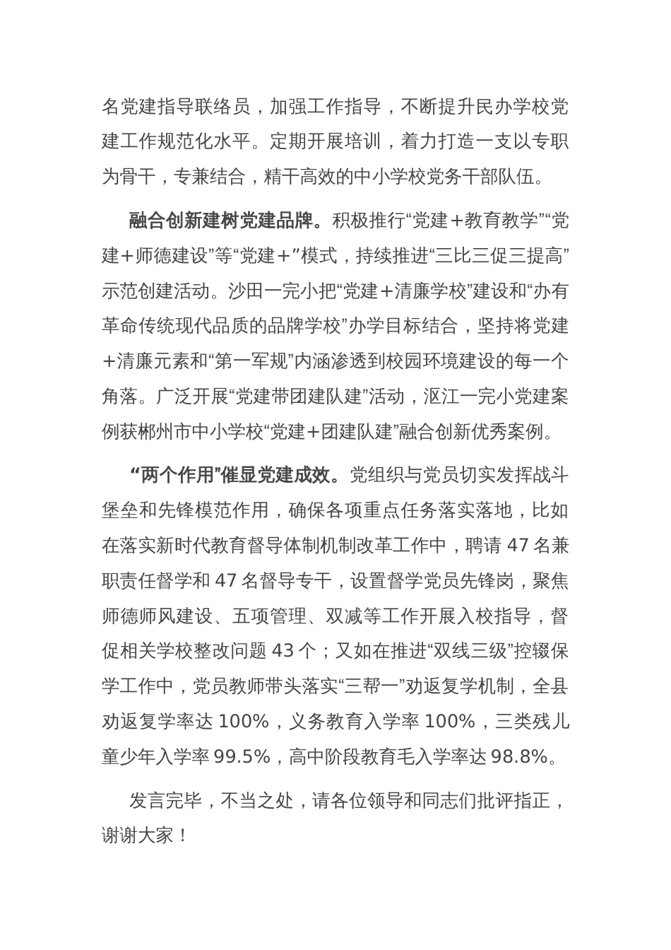 在全市教育系统党建重点工作部署推进会上的汇报发言_第2页