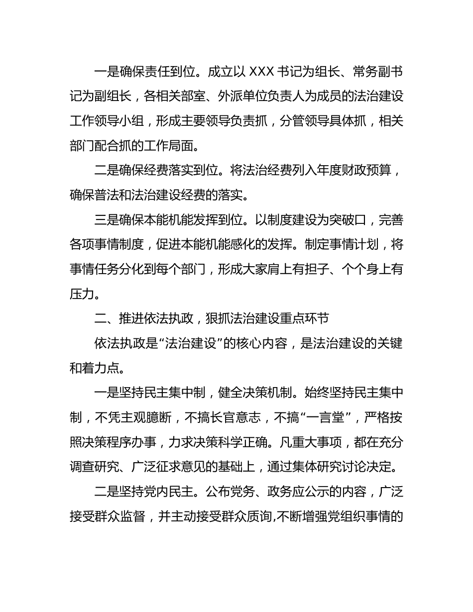 有关党政主要负责人履行推进法治建设第一责任人职责情况汇报_第2页