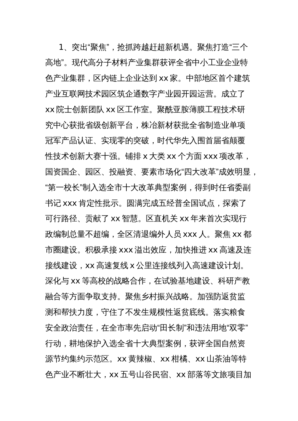 在区委全体（扩大）会议暨区委经济工作会议上的讲话_第2页