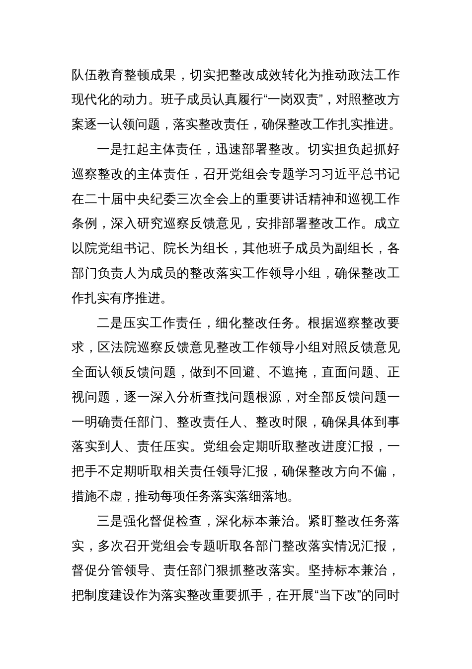 关于市委巡察组巩固政法队伍教育整顿成果专项巡察反馈意见整改情况的报告_第2页