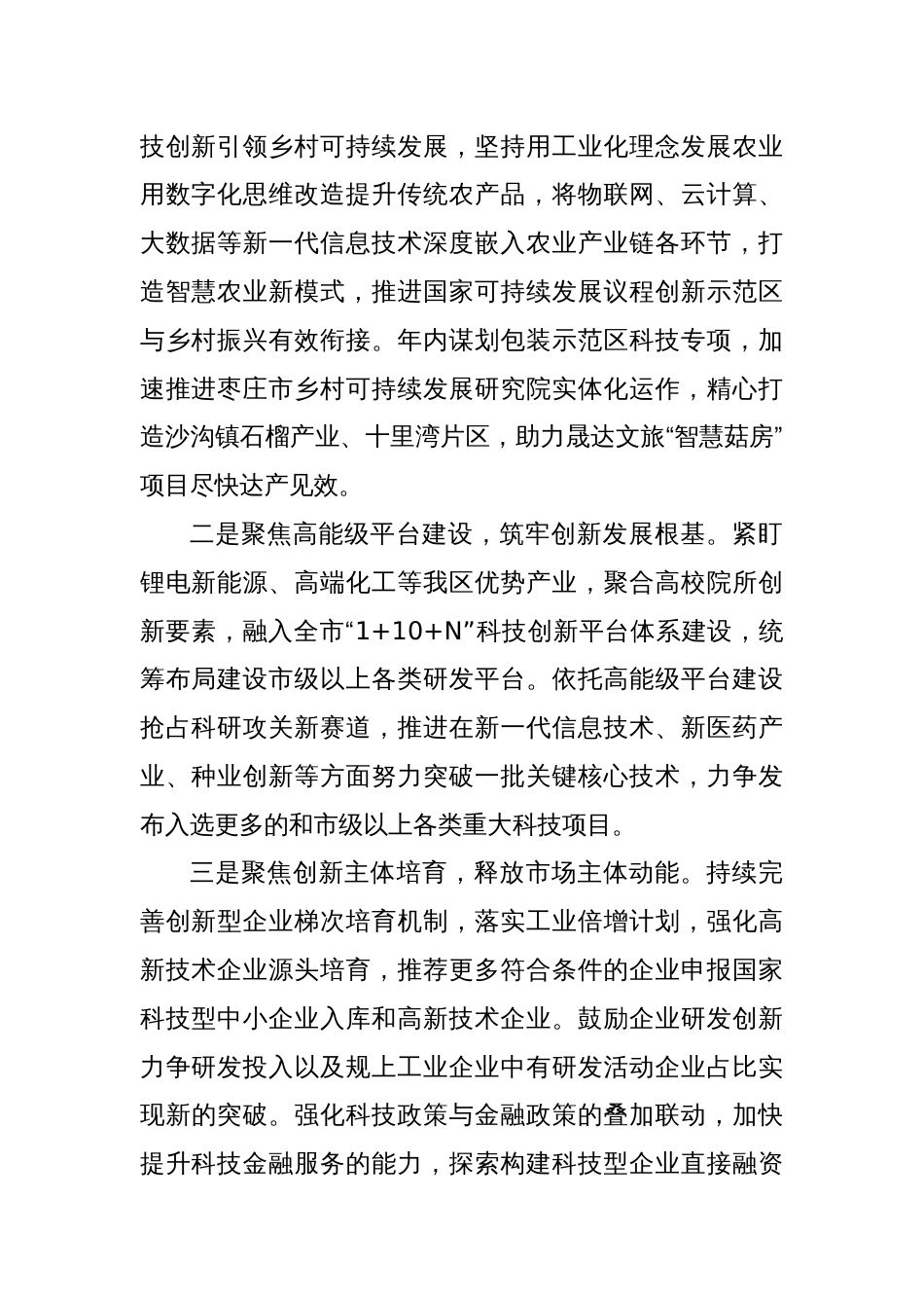 (5篇)科技局2024年工作计划汇编_第2页