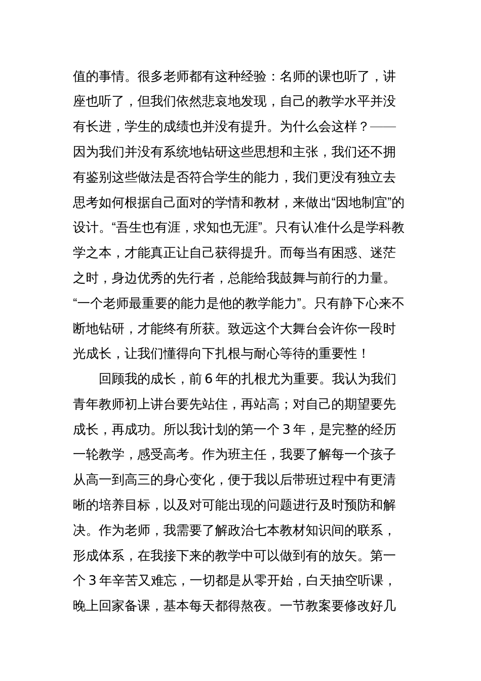 老师在青年教师座谈会上的发言：守“政”创新，“育”见微光_第2页