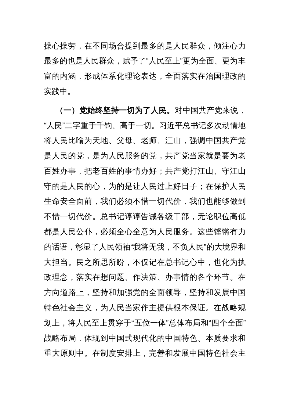 专题党课：始终把人民放在心中最高位置_第2页