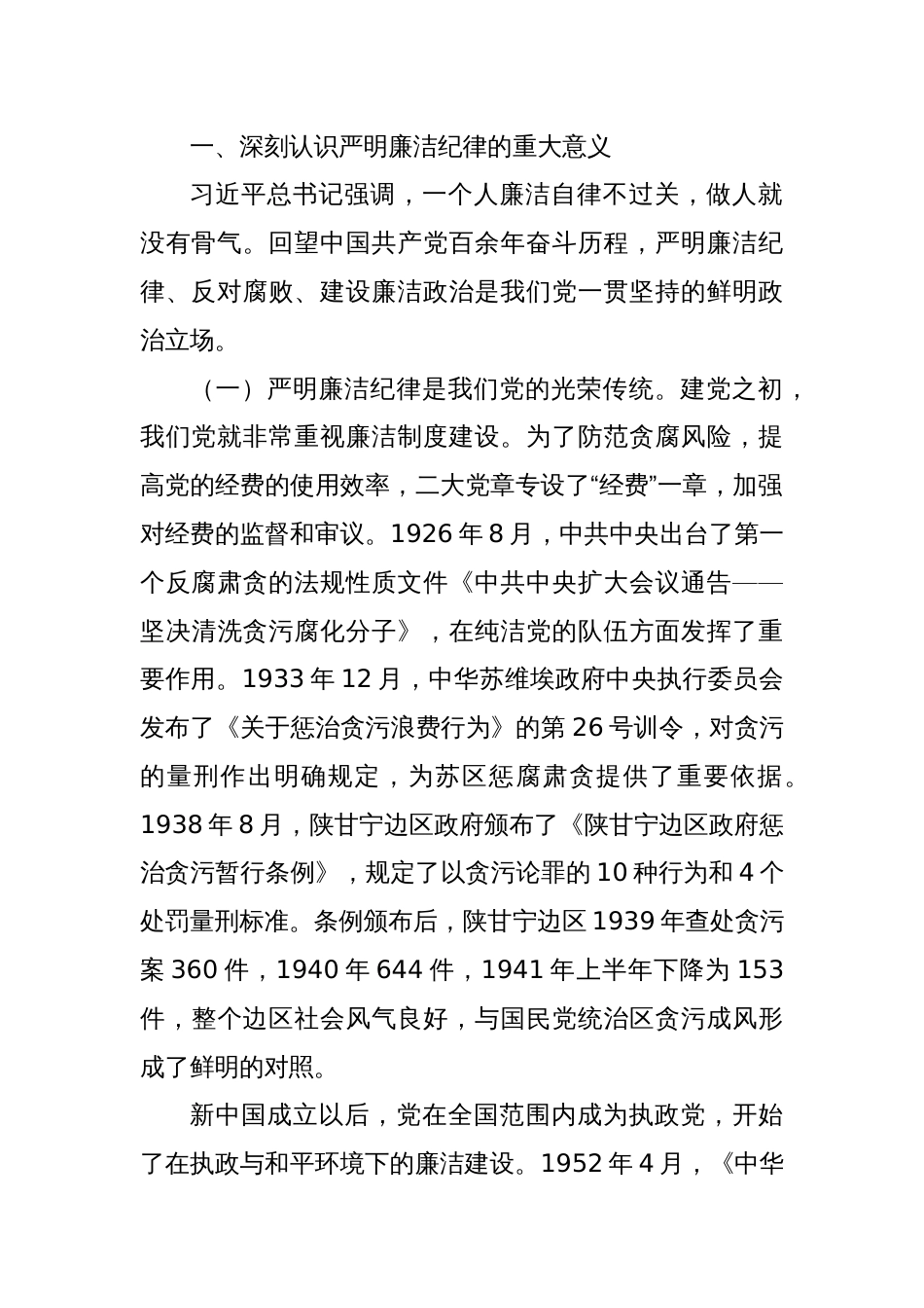 廉洁纪律党课讲稿：强化廉洁意识，永葆清正廉洁本色_第2页