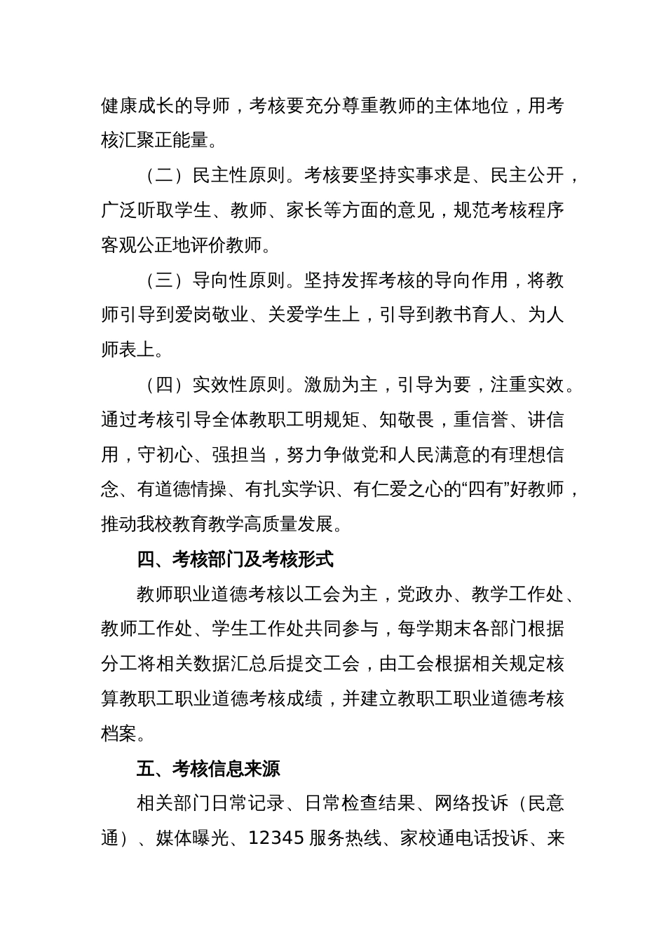 某校教师职业道德考核方案_第2页